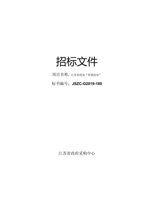 江苏卫生信息系统业务软件.docx