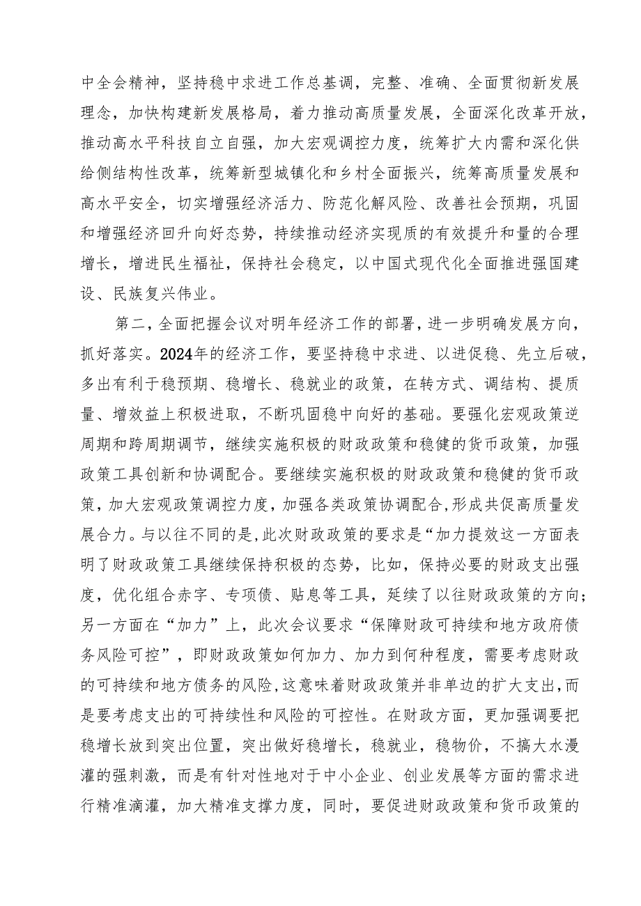 传达学习贯彻2024年中央经济工作会议精神讲话提纲【12篇】.docx_第3页
