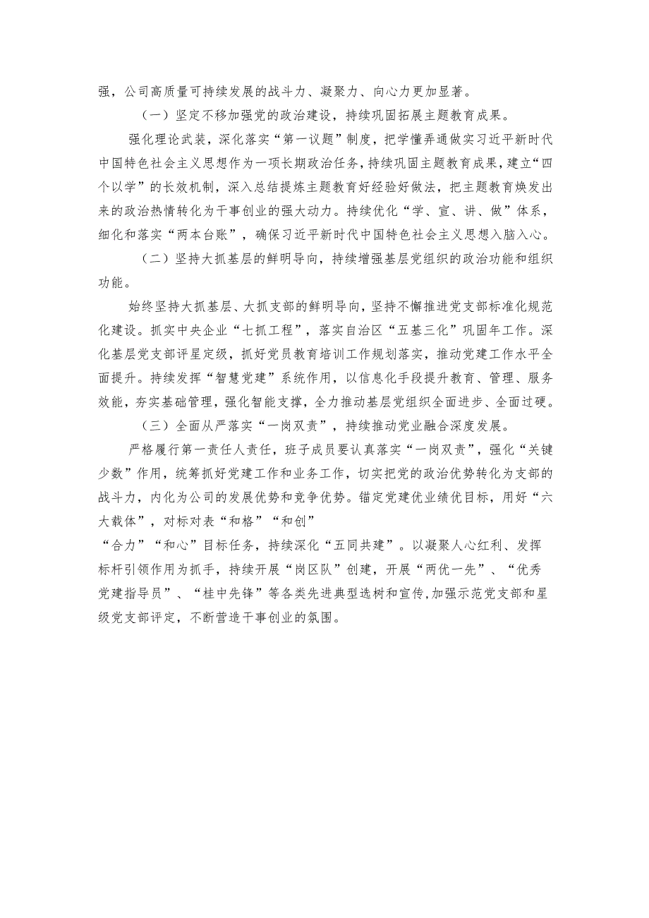 公司20242025年上半年党建工作报告（一）.docx_第3页