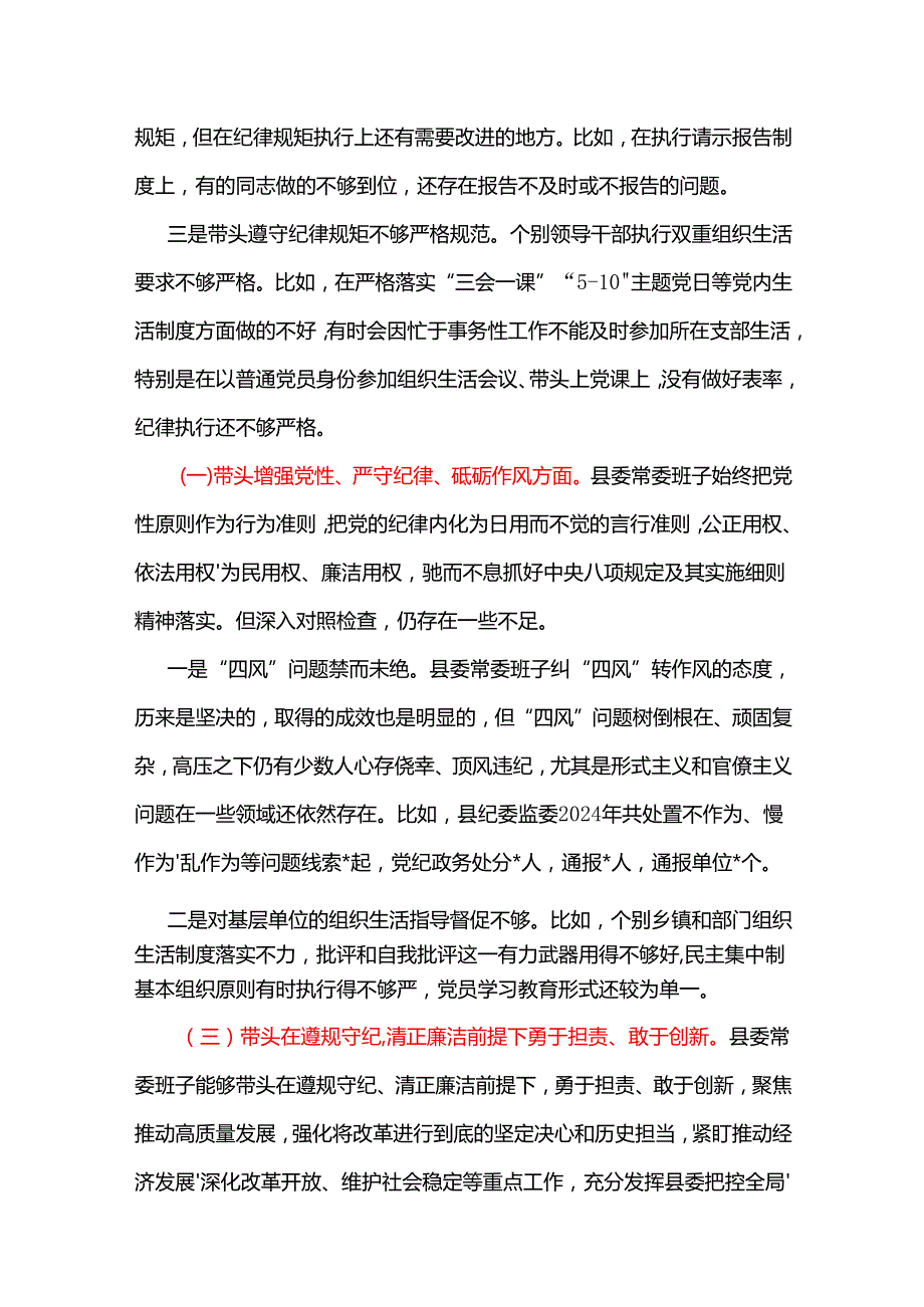 市委2024民主生活会“四个带头”对照检查材料合集资料.docx_第3页
