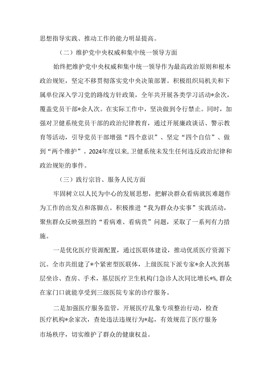 6篇2024专题民主生活会个人对照检查发言材料.docx_第2页