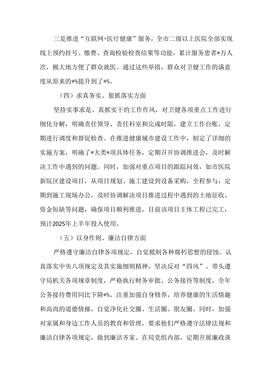 6篇2024专题民主生活会个人对照检查发言材料.docx_第3页