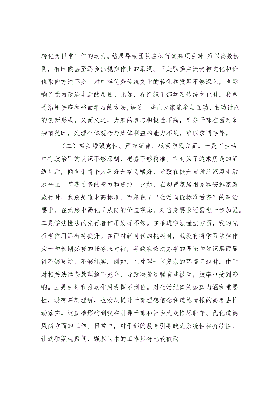 生态环境局局长2024民主生活会“四个带头”对照检查材料2篇.docx_第3页