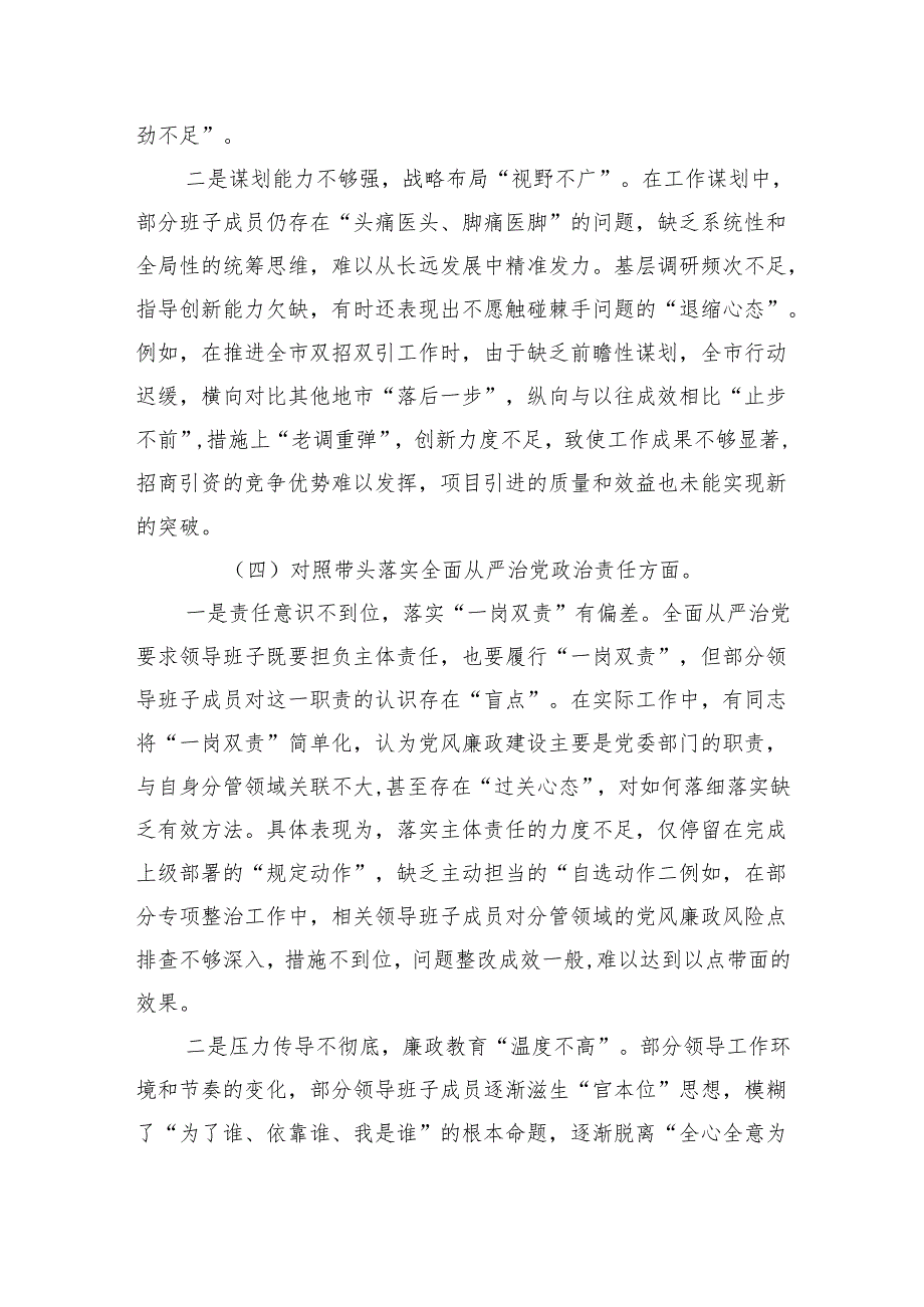 8篇 2024年民主生活“四个带头”个人检查对照发言材料.docx_第1页