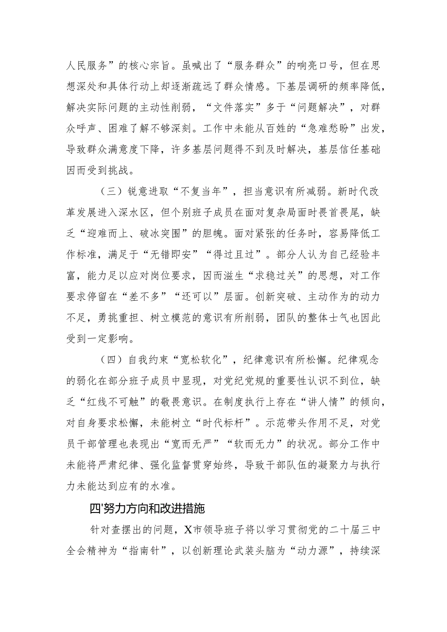8篇 2024年民主生活“四个带头”个人检查对照发言材料.docx_第2页