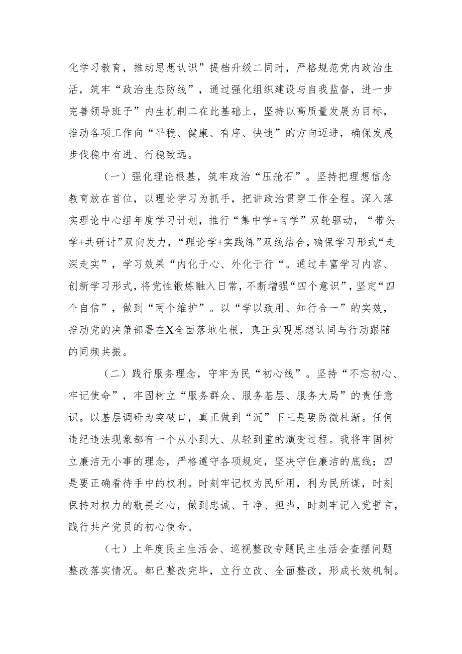 8篇 2024年民主生活“四个带头”个人检查对照发言材料.docx_第3页