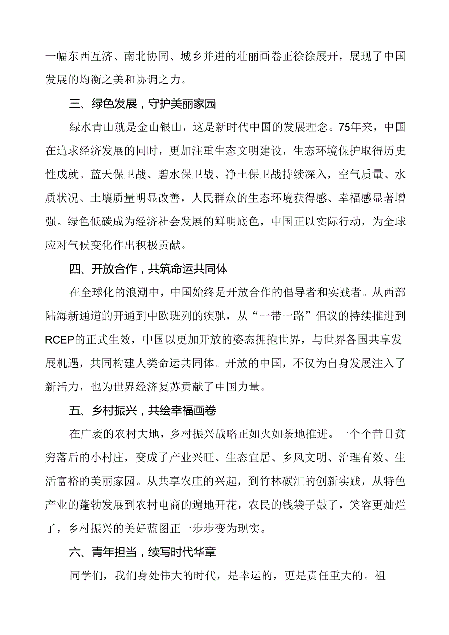 2024年庆祝中华人民共和国成立75周年国旗下讲话6篇.docx_第2页