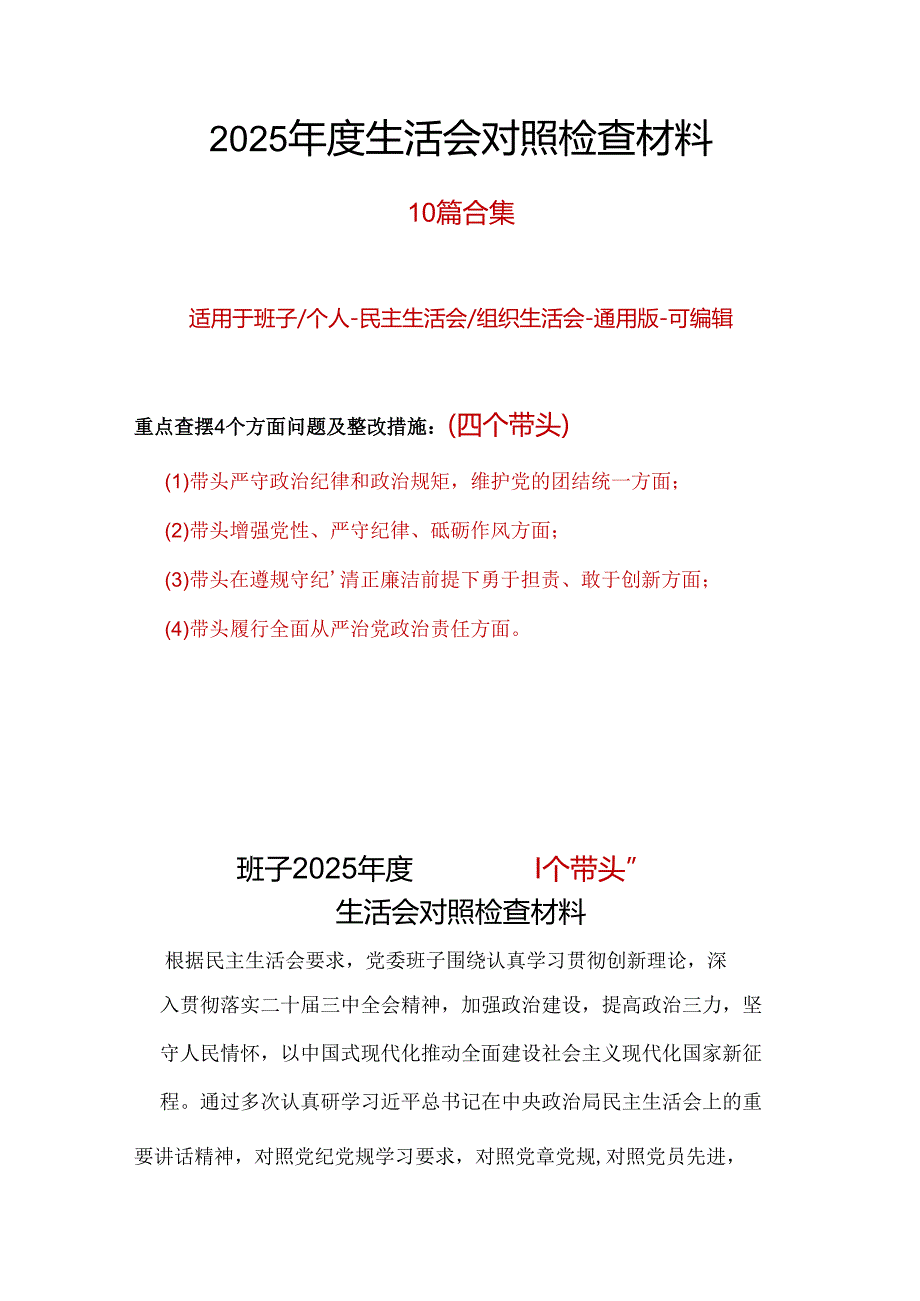 某支部2024年“四个带头”民主生活会对照剖析材料10个.docx_第2页