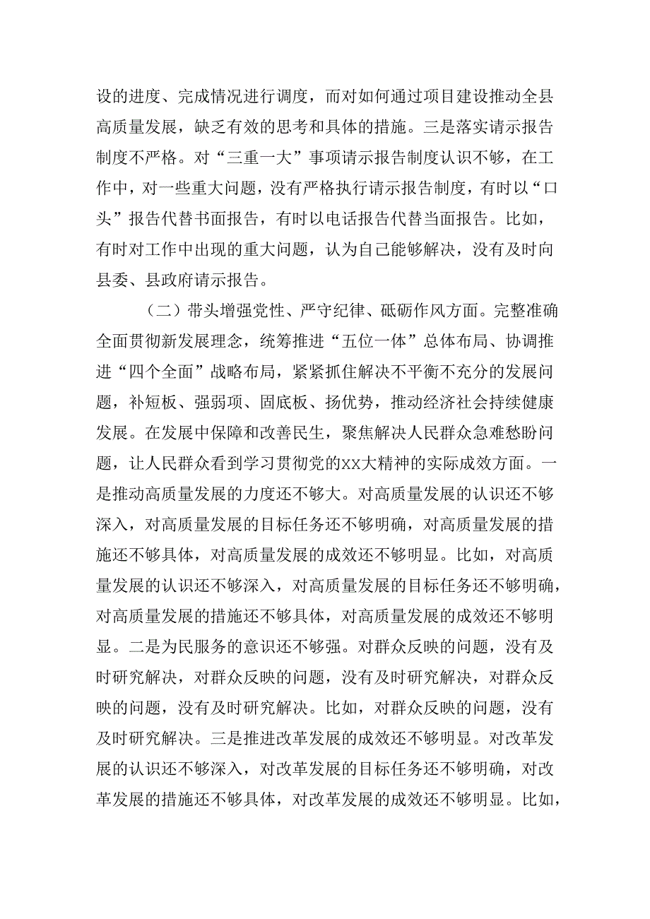 20242025组织生活会个人对照检查材料（四个带头+三个务必+意识形态+政绩观）.docx_第2页