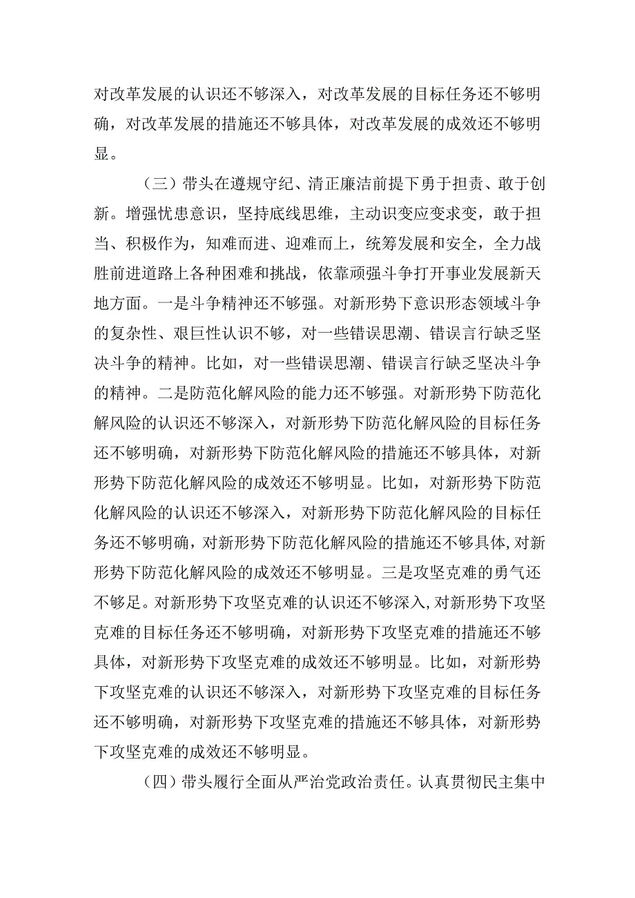 20242025组织生活会个人对照检查材料（四个带头+三个务必+意识形态+政绩观）.docx_第3页