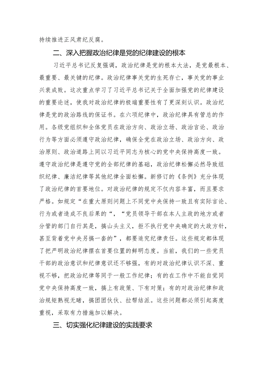 2024民主生活会会前集中学习研讨发言提纲材料总结讲话4篇.docx_第3页