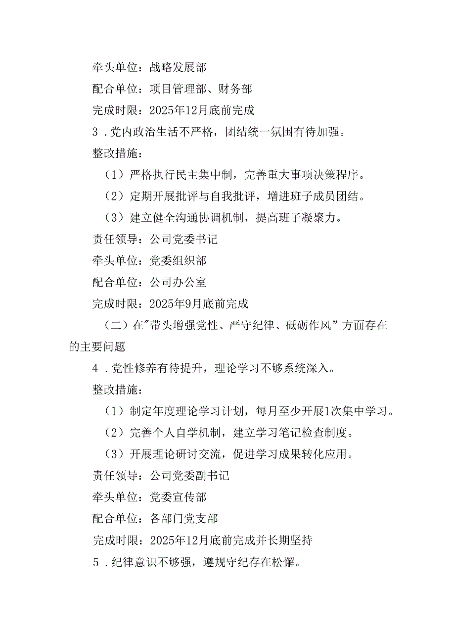国企公司领导班子2024民主生活会整改落实方案（四个带头）.docx_第3页