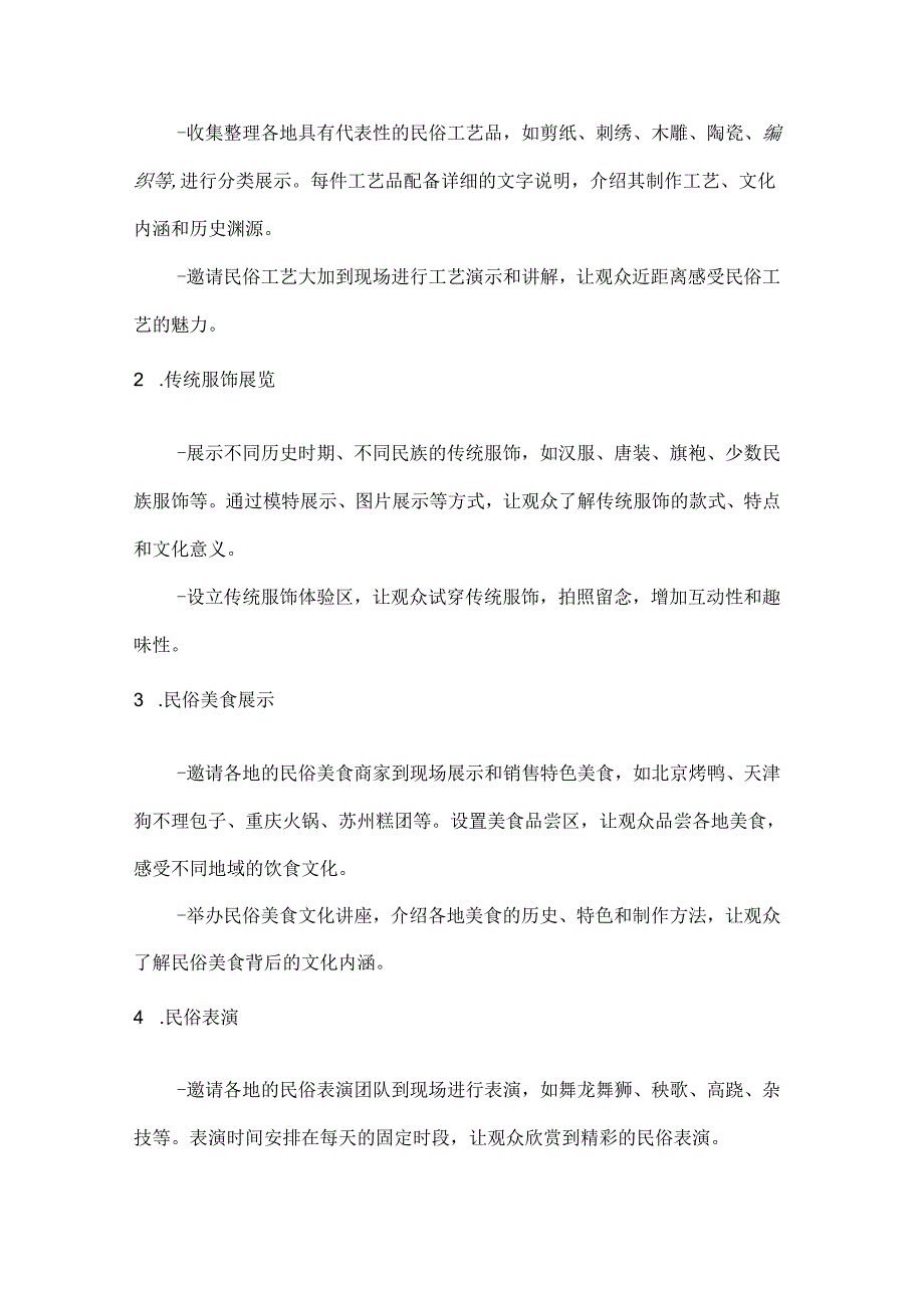 国庆民俗展传承中华情民俗文化展览方案.docx_第2页