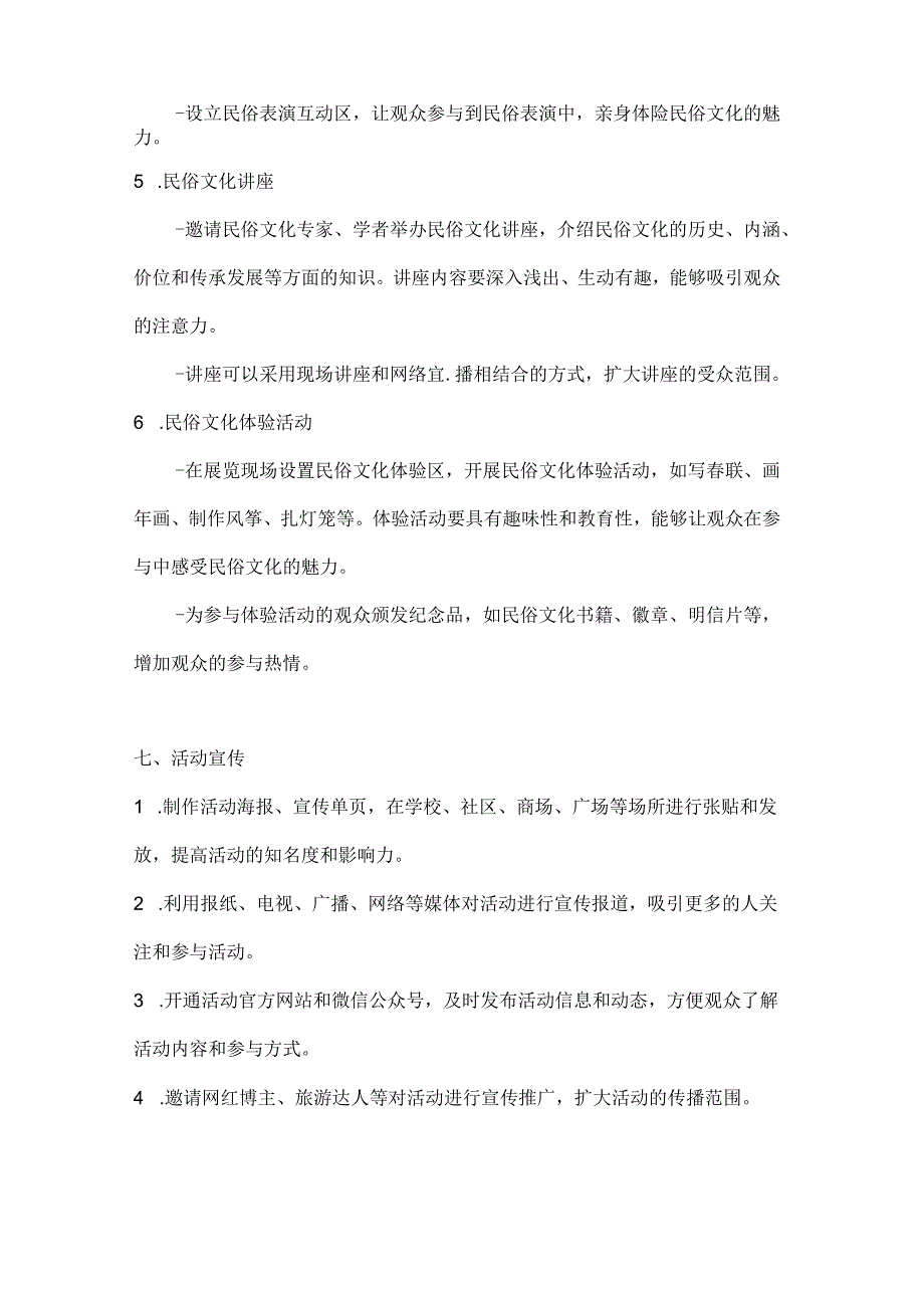 国庆民俗展传承中华情民俗文化展览方案.docx_第3页