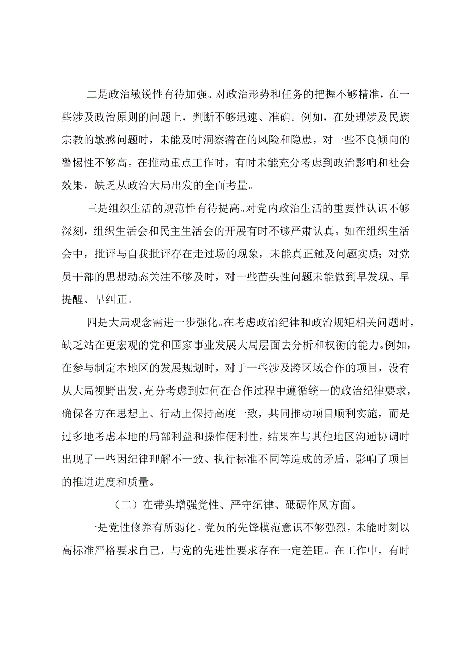 （9篇合集）2024年民主生活会带头在遵规守纪、清正廉洁前提下勇于担责、敢于创新方面等“四个带头”突出问题检视剖析检查材料.docx_第2页