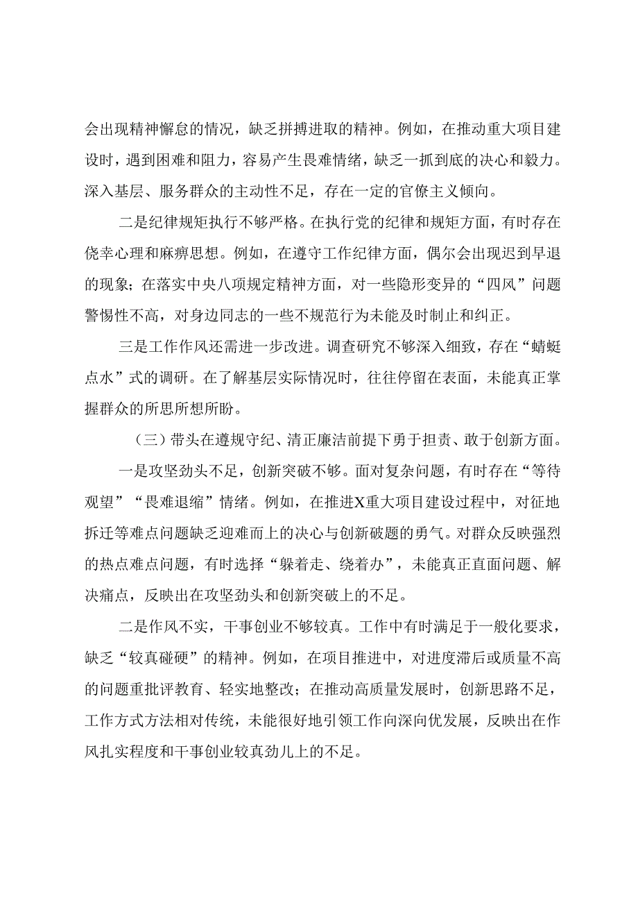 （9篇合集）2024年民主生活会带头在遵规守纪、清正廉洁前提下勇于担责、敢于创新方面等“四个带头”突出问题检视剖析检查材料.docx_第3页