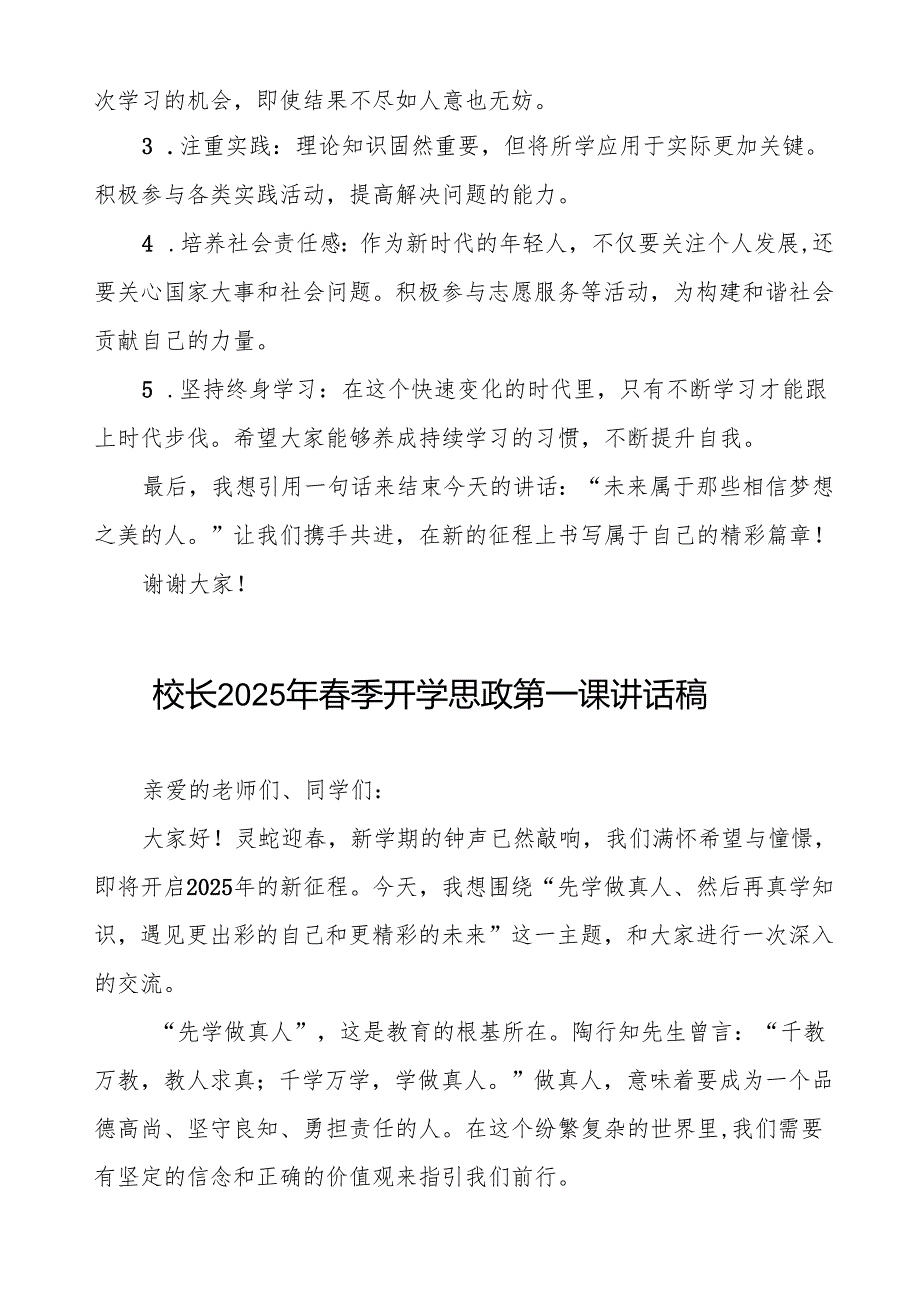 2025年季开学典礼思政第一课讲话最新版等两篇范文.docx_第2页
