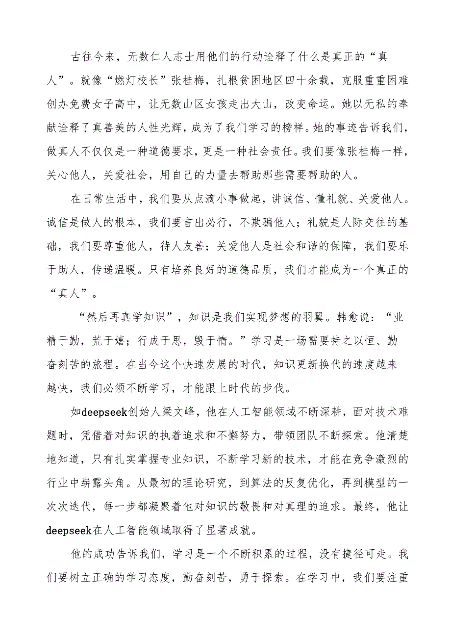 2025年季开学典礼思政第一课讲话最新版等两篇范文.docx_第3页