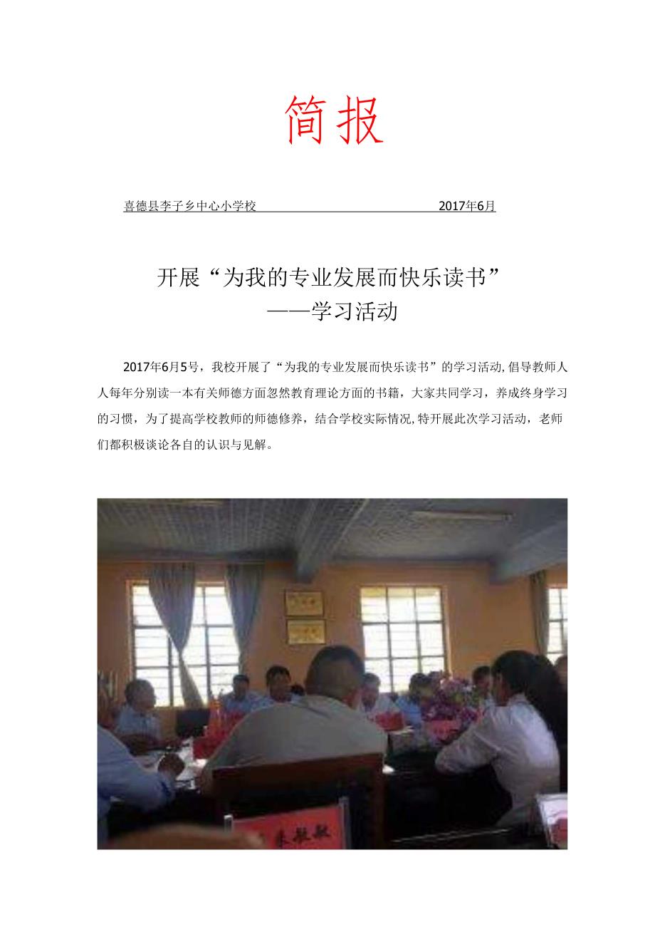 喜德县李子乡中心小学校512防灾减灾消防安全逃生演练简报0510.docx_第1页
