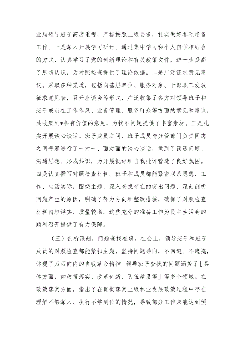 组长书记在领导班子2024民主生活会上的点评讲话5篇.docx_第3页