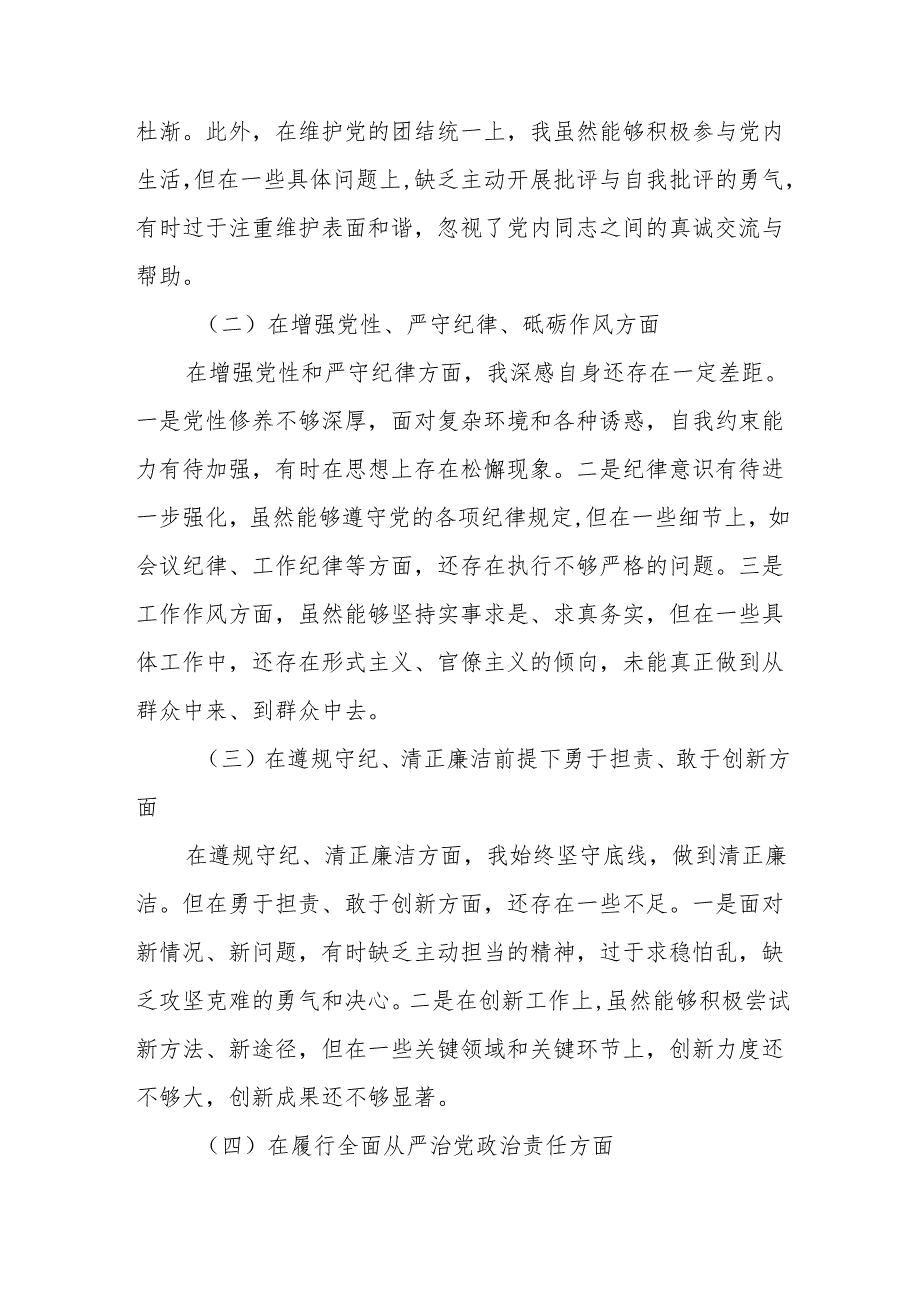 市人大党组书记、主任民主生活会前研讨发言提纲(13篇).docx_第3页