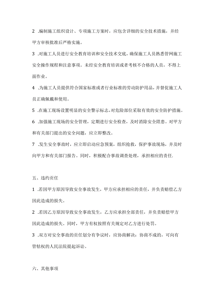 两篇建筑工程管网施工安全协议书模板.docx_第3页