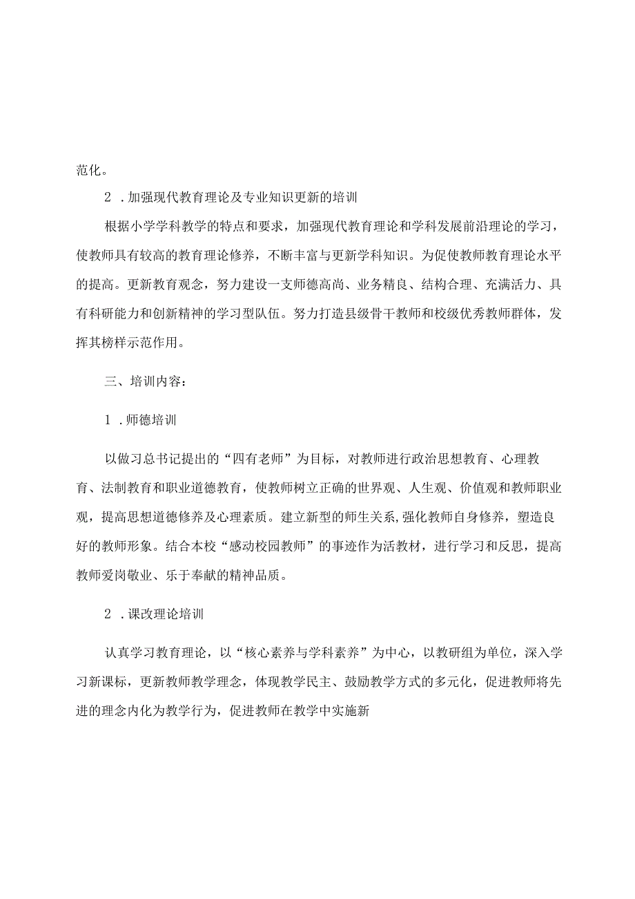 喜德县李子中心小学校校本培训计划.docx_第2页