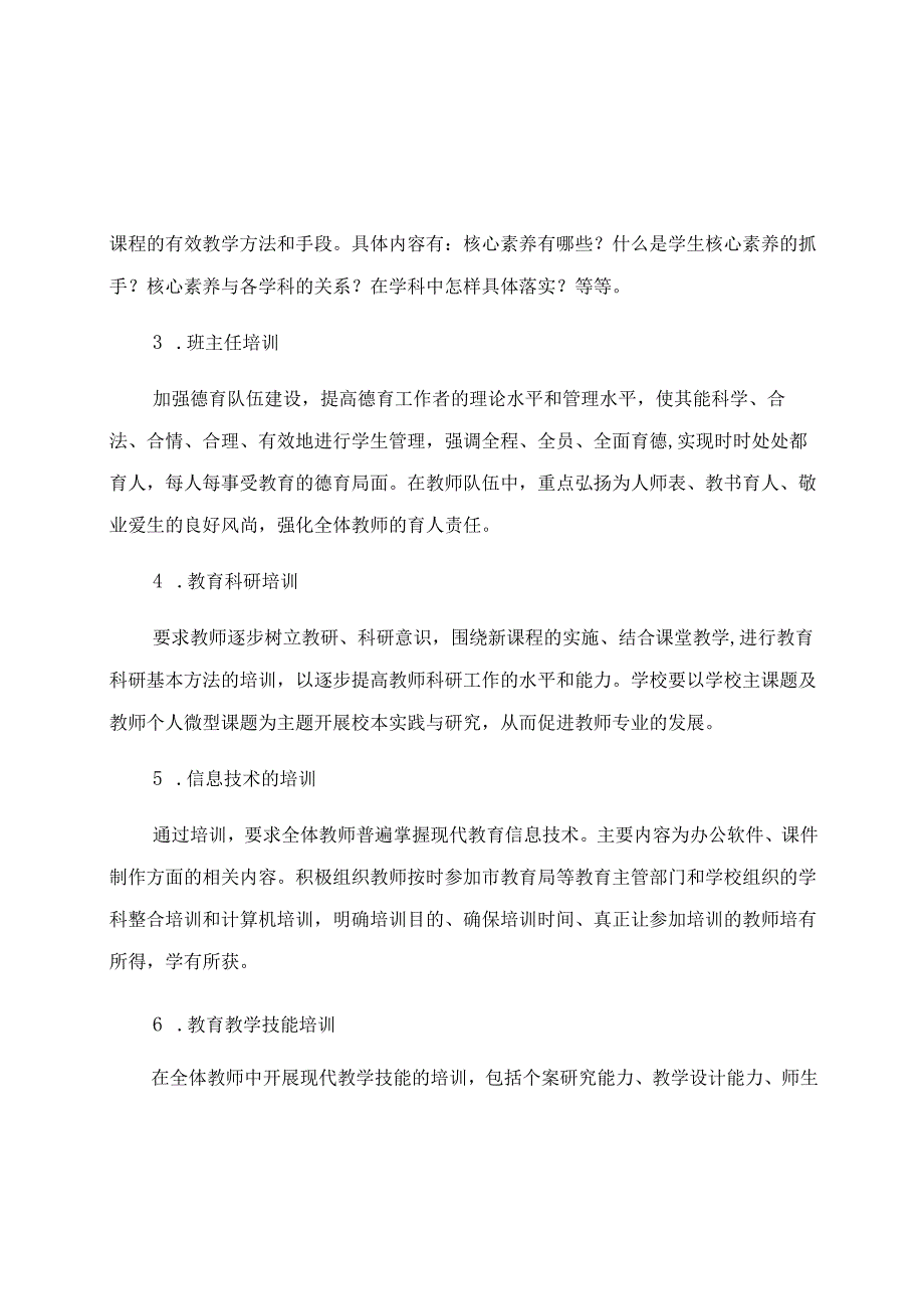 喜德县李子中心小学校校本培训计划.docx_第3页