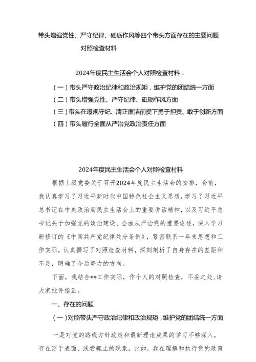 2025增强党性、严守纪律、砥砺作风方面等四个带头自我查摆（原因、问题、措施）共6篇.docx