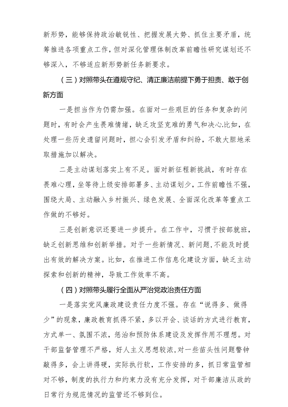 2025增强党性、严守纪律、砥砺作风方面等四个带头自我查摆（原因、问题、措施）共6篇.docx_第3页