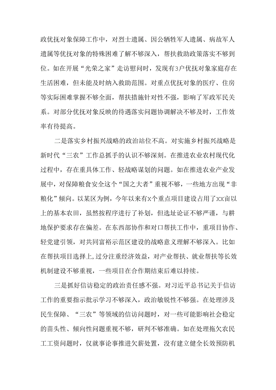 5篇2024专题民主生活会、组织生活会围绕“四个带头”对照检查发言材料.docx_第2页