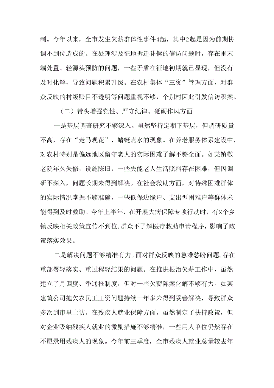 5篇2024专题民主生活会、组织生活会围绕“四个带头”对照检查发言材料.docx_第3页