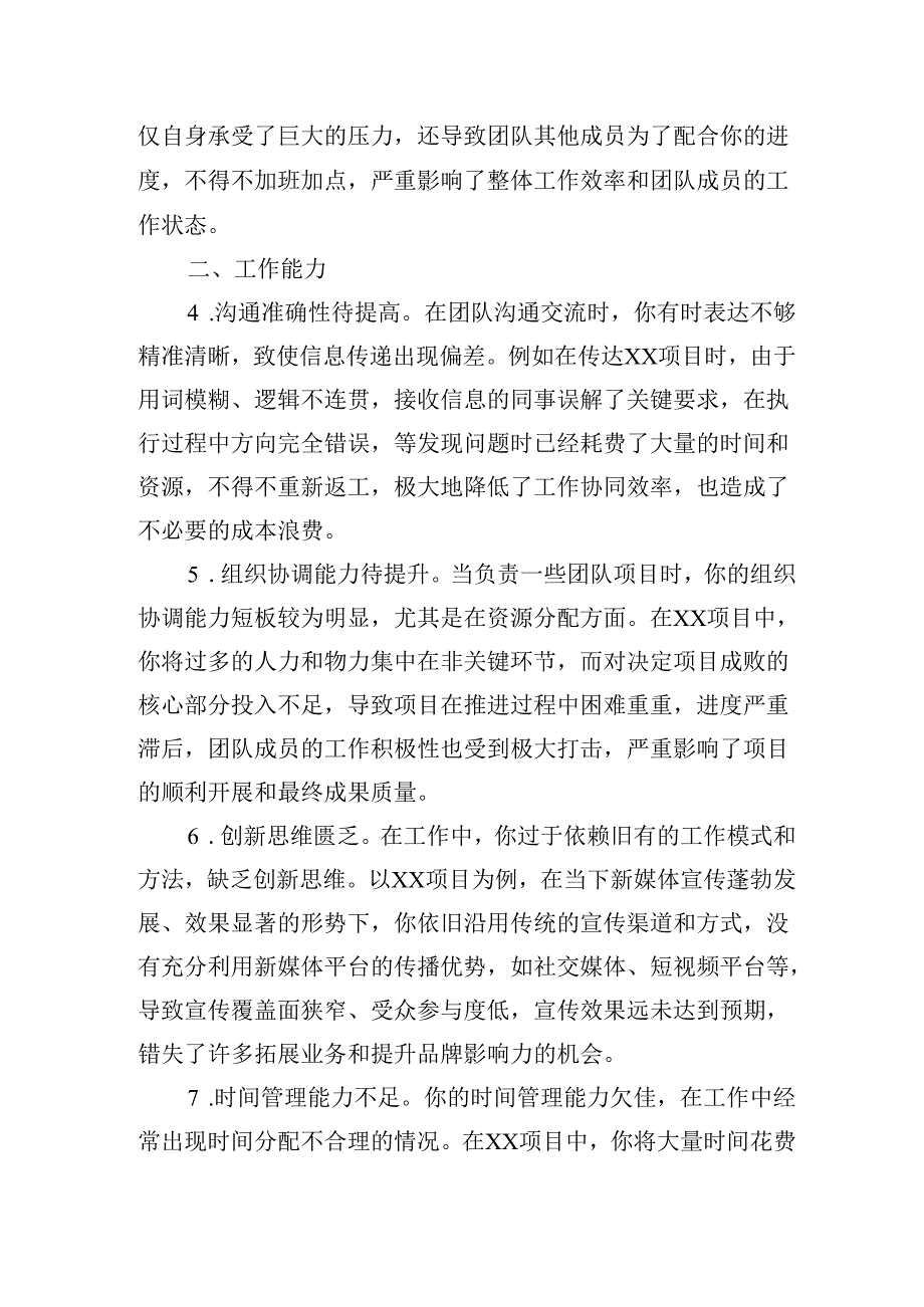 20242025组织生活会意见建议36条.docx_第2页