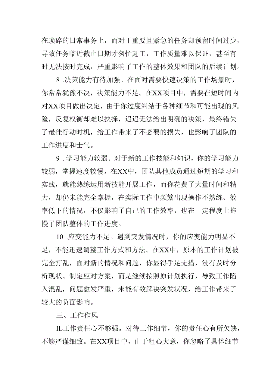 20242025组织生活会意见建议36条.docx_第3页