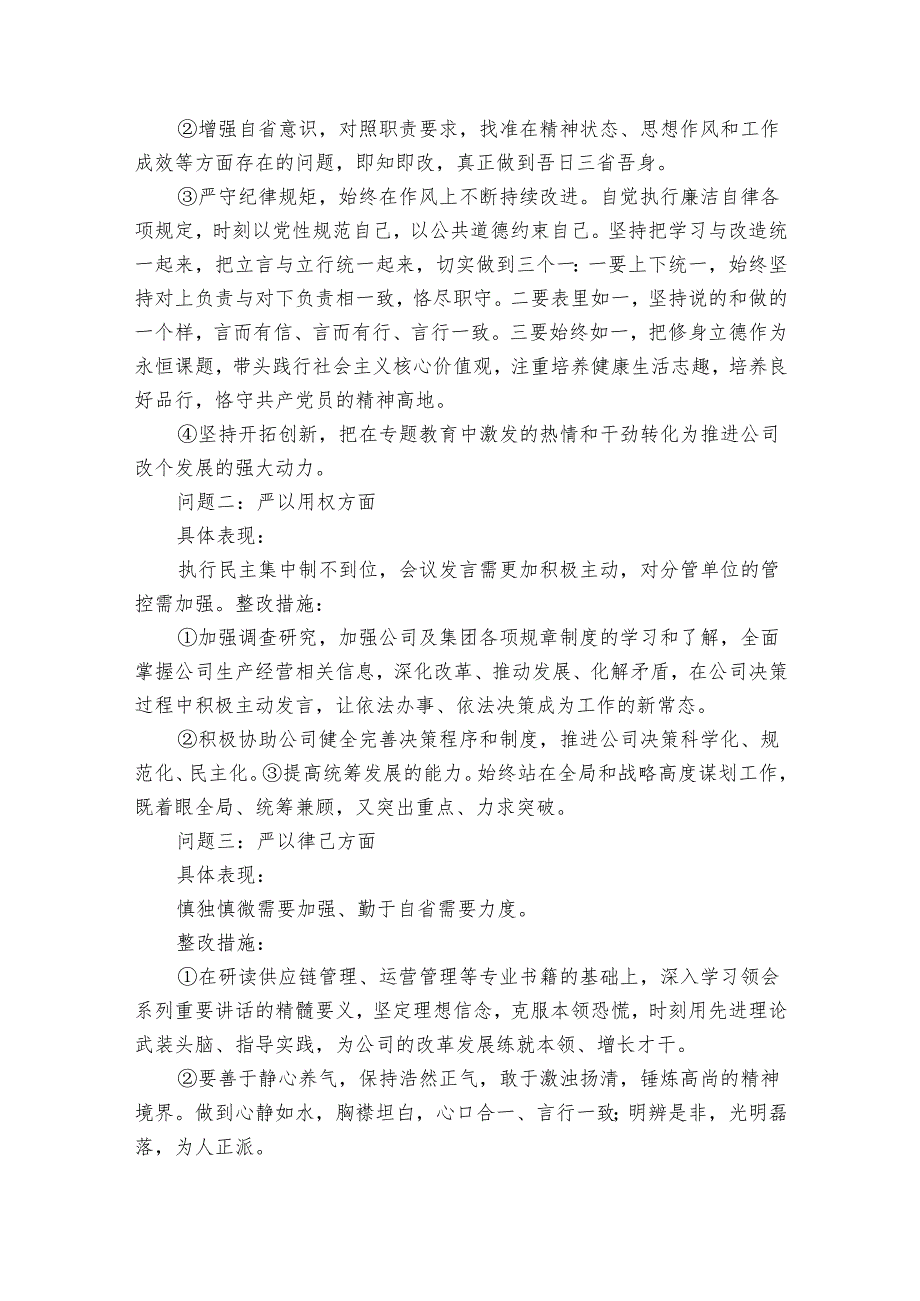 不严不实问题清单范文（11篇）.docx_第2页