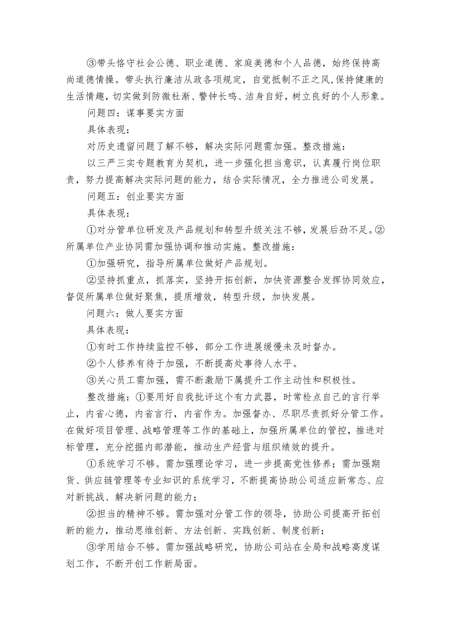 不严不实问题清单范文（11篇）.docx_第3页