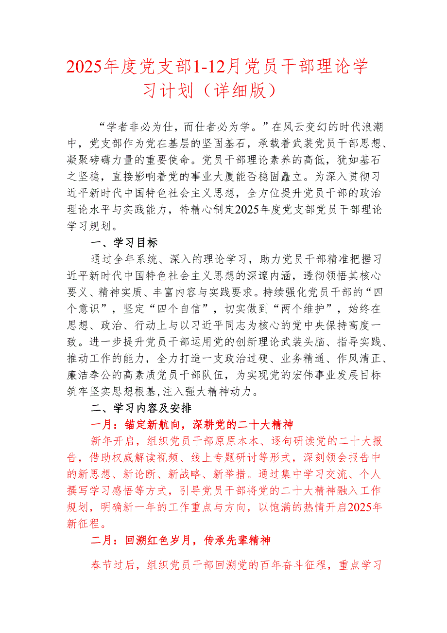 2025党支部112月党员干部理论学习计划（详细版）(1).docx_第1页