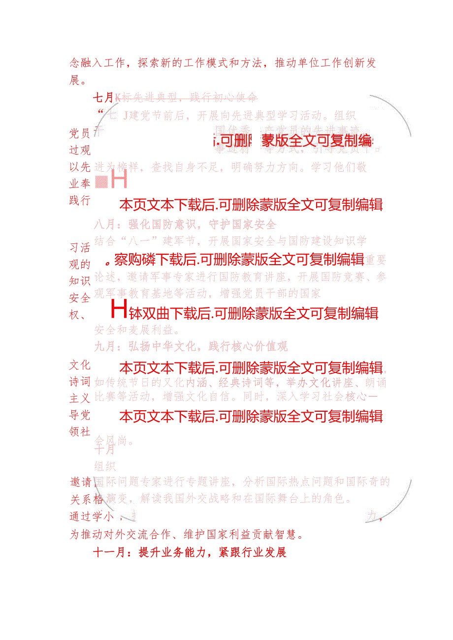 2025党支部112月党员干部理论学习计划（详细版）(1).docx_第3页