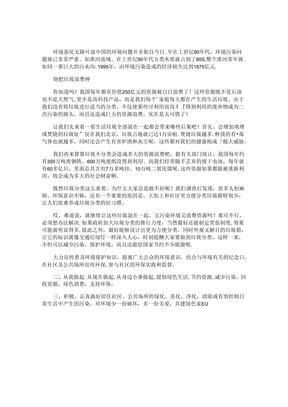 我的环保建议书.docx_第2页