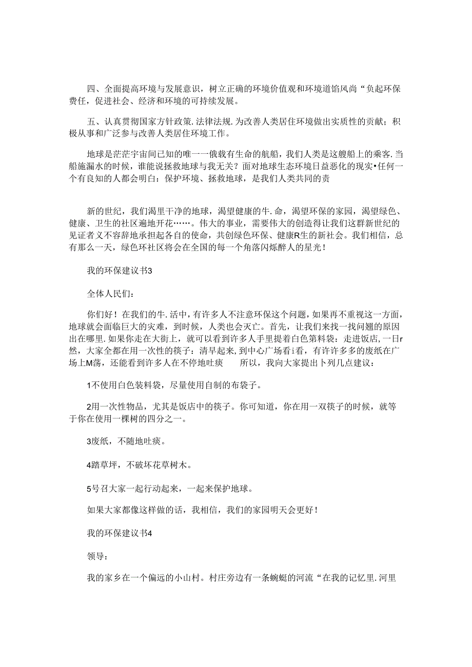 我的环保建议书.docx_第3页