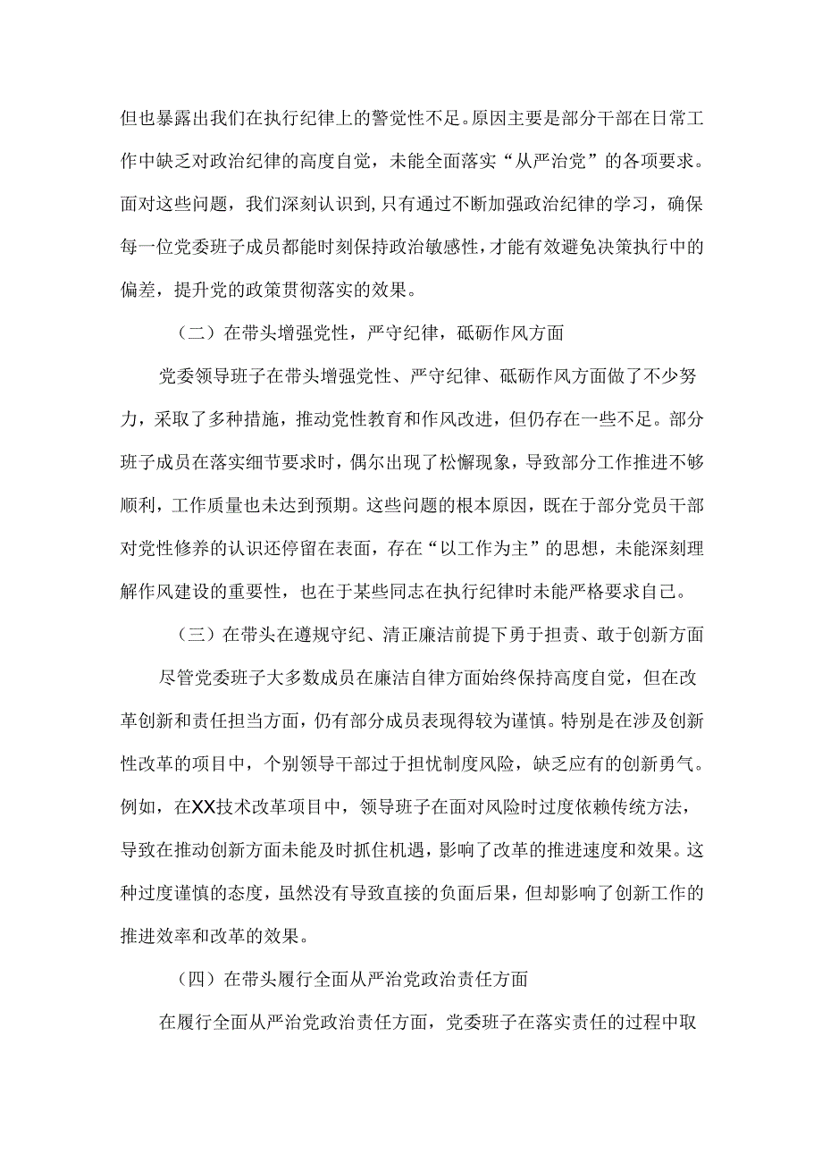 民主生活会2025个人对照检查材料（四个带头）资料多篇合集.docx_第2页
