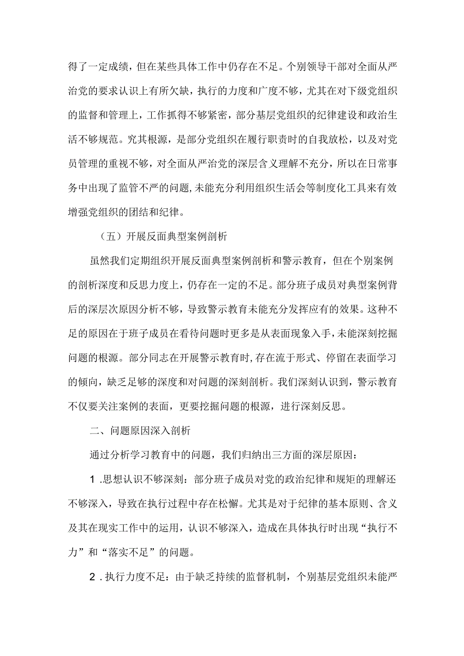 民主生活会2025个人对照检查材料（四个带头）资料多篇合集.docx_第3页