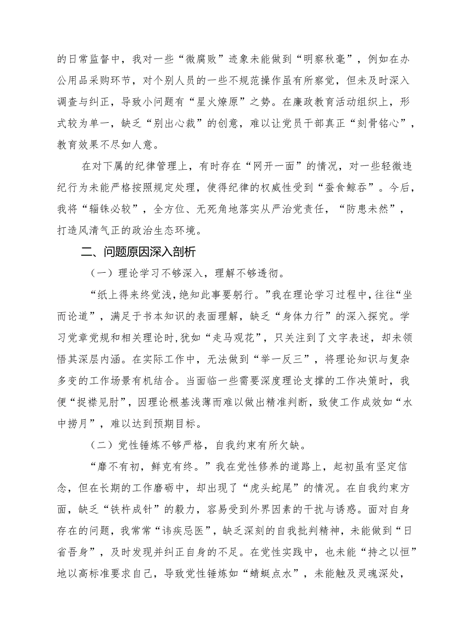 （6篇）带头增强党性、严守纪律、砥砺作风方面等“四个带头”对照研讨发言稿范文(1).docx_第3页