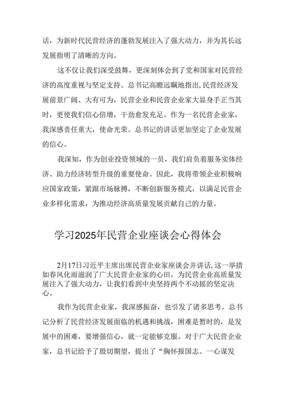 2025年私营企业学习《民营企业座谈会》个人心得体会 （汇编7份）.docx_第3页