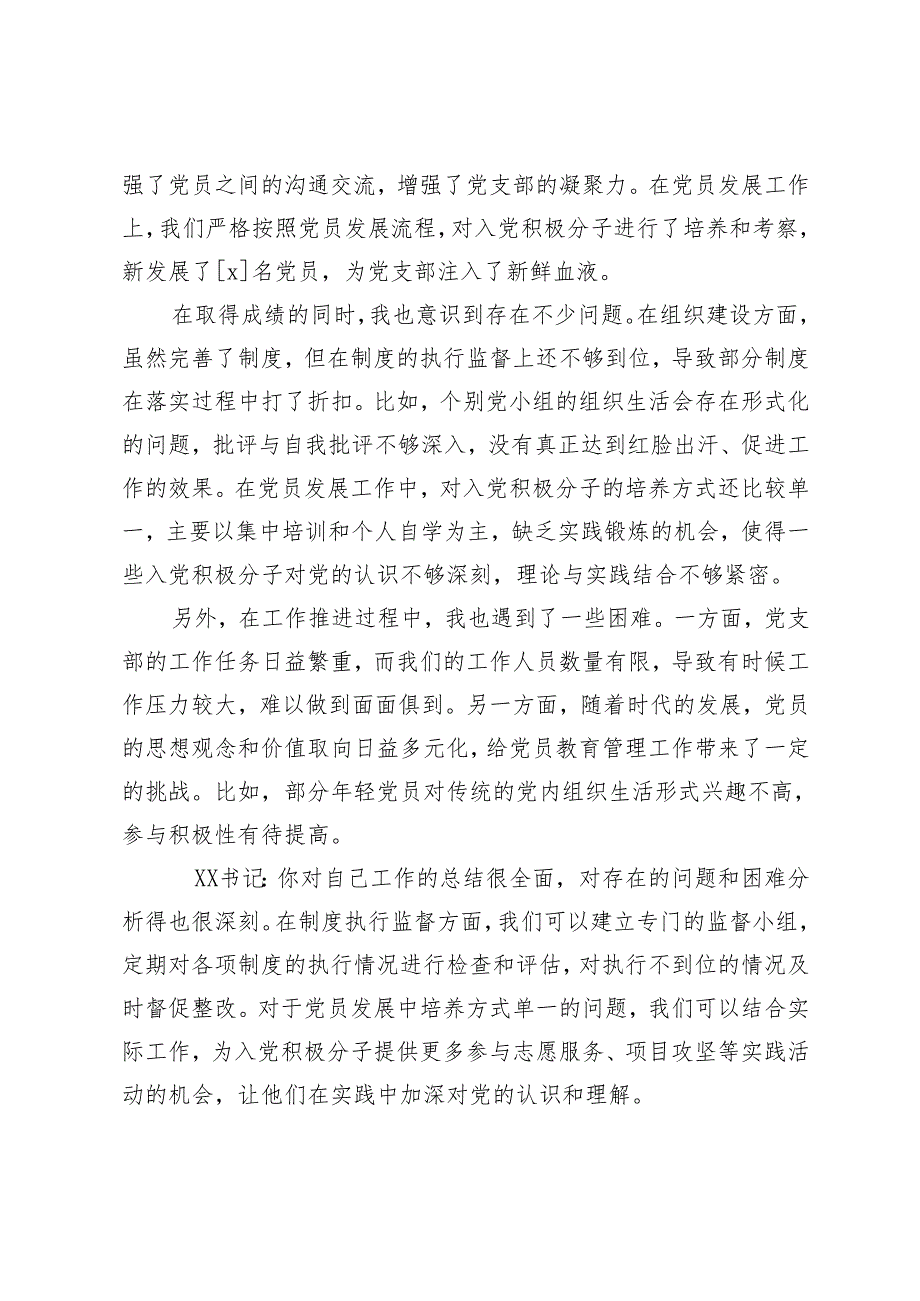2025组织生活会谈心谈话记录（党员对党员）（书记对委员）（普通党员与普通党员）.docx_第2页