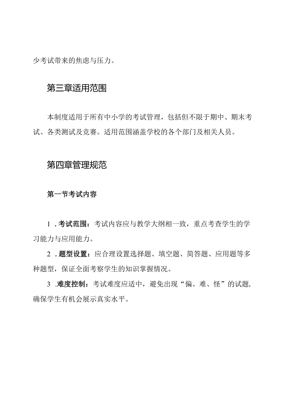 2024中小学双减政策考试管理制度.docx_第2页