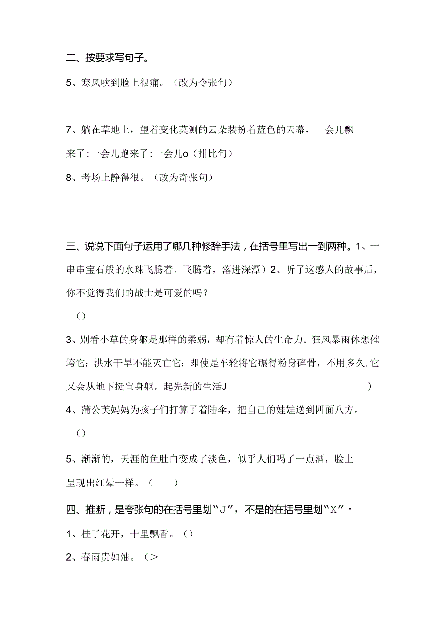 小学五年级修辞手法及阅读含答案.docx_第2页