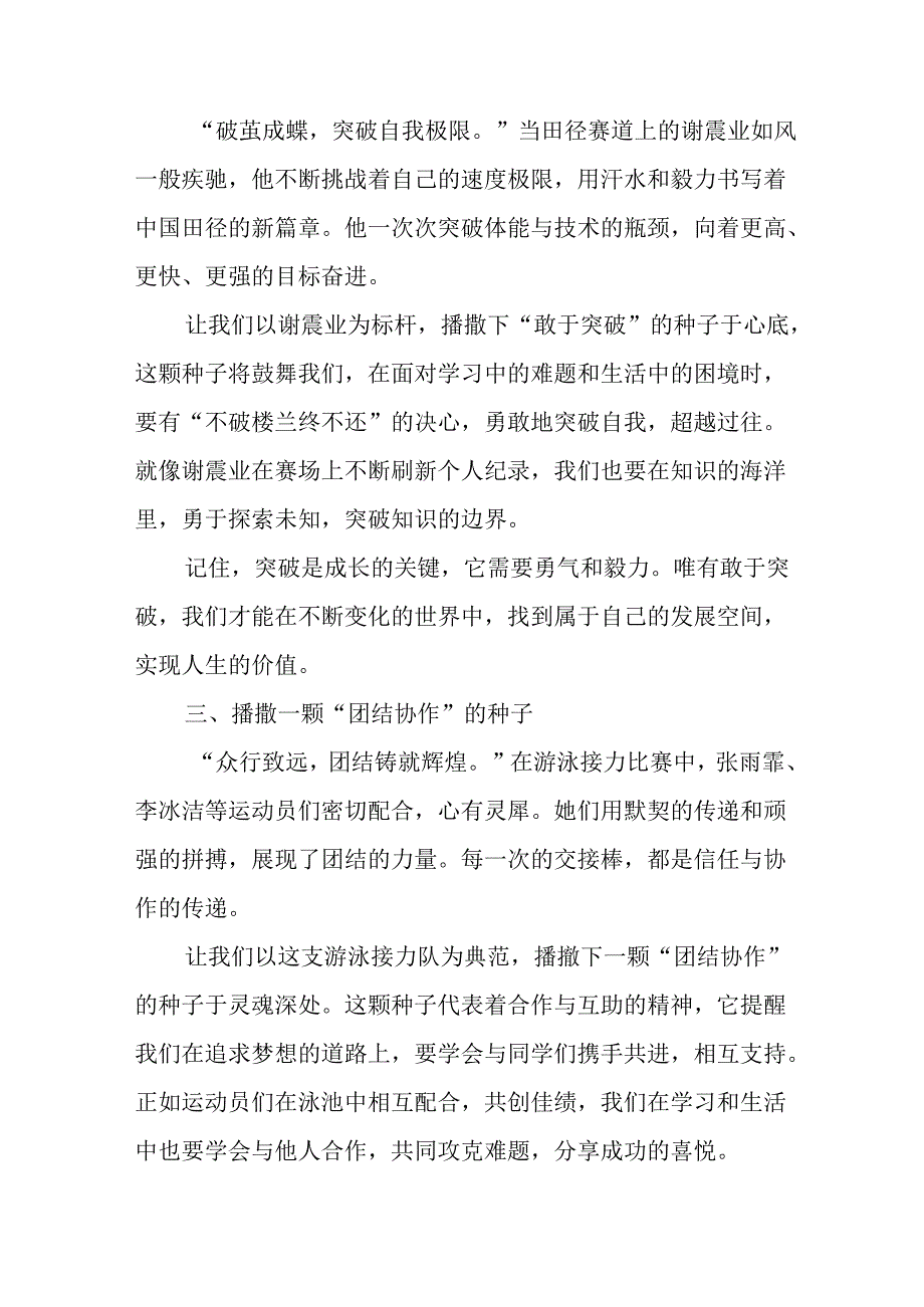 学校2024年季开学典礼校长致辞稿 汇编7份.docx_第2页