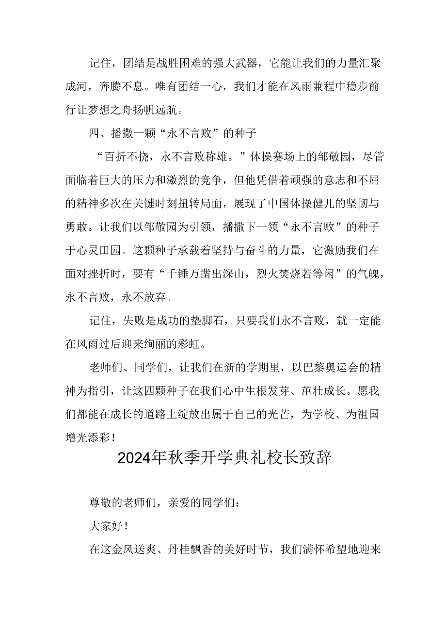 学校2024年季开学典礼校长致辞稿 汇编7份.docx_第3页