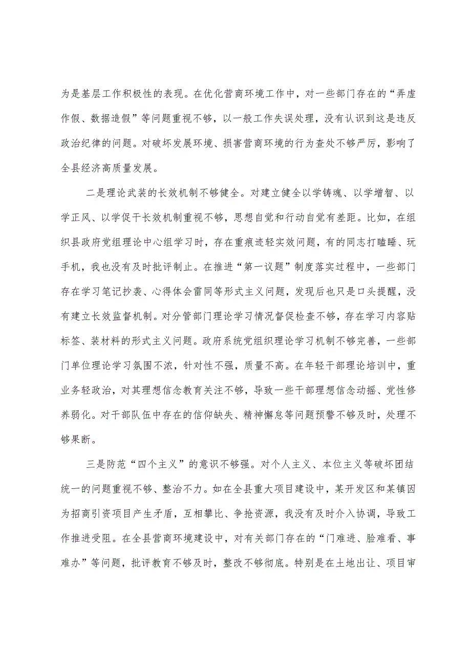 十篇汇编2025民主生活会围绕带头在遵规守纪、清正廉洁前提下勇于担责、敢于创新方面等四个带头问题查摆对照检查发言材料.docx_第2页